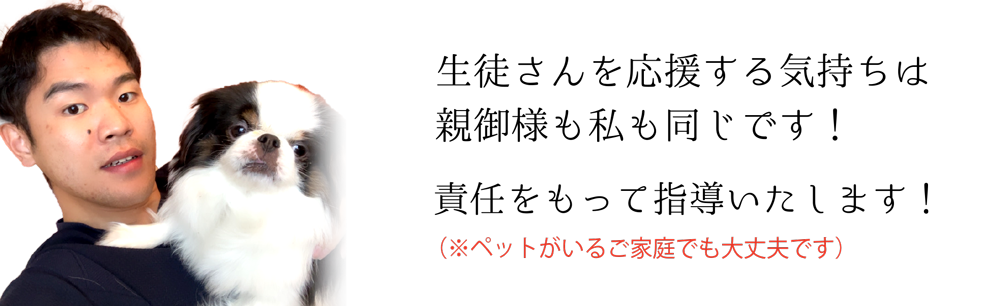 生徒さんを思う気持ちは家庭教師も同じです