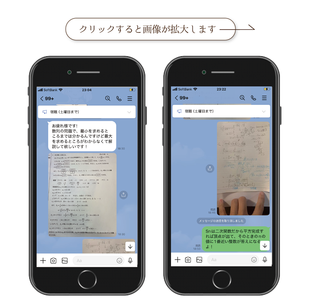 LINEでの質問と講師による解説