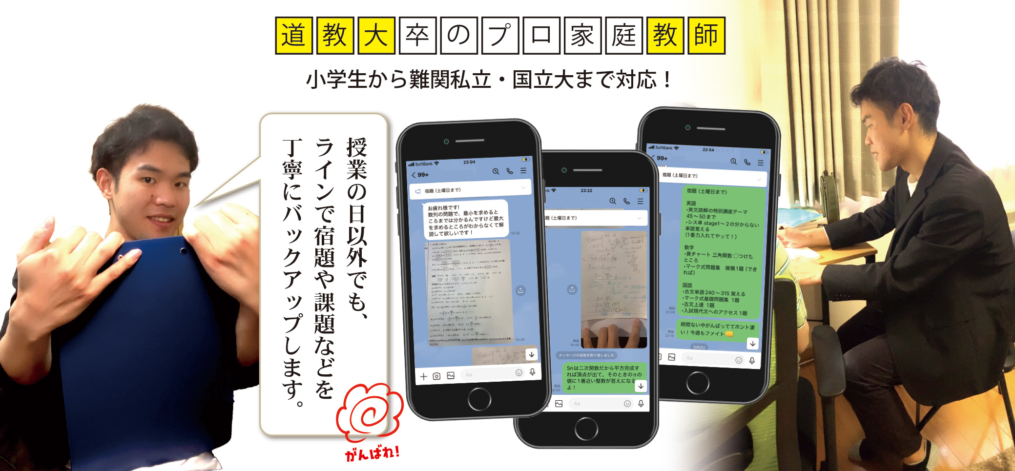 LINEで宿題をバックアップ