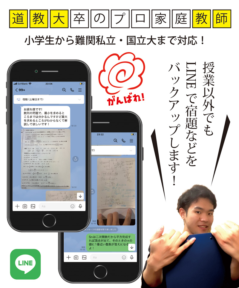 LINEで宿題をバックアップ