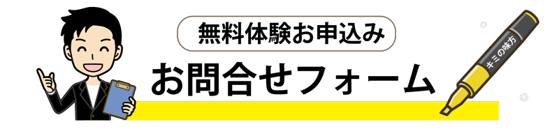 お問合せフォーム