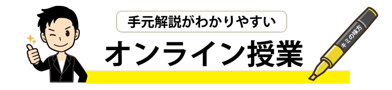 オンライン授業