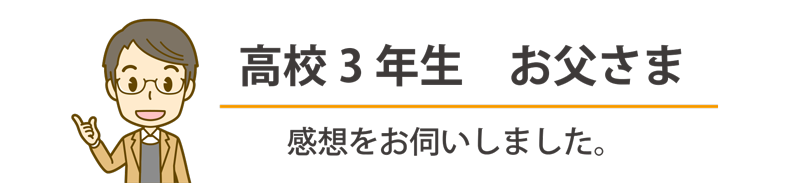 親御さんの声⓶