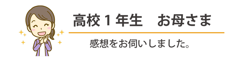 親御さんの声⓻