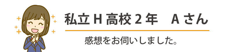 生徒さんの声⓵