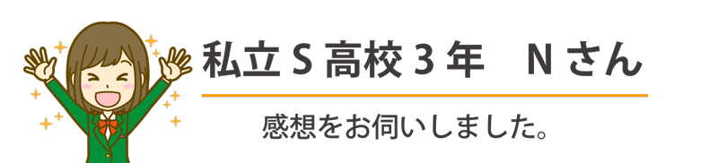 生徒さんの声⓶