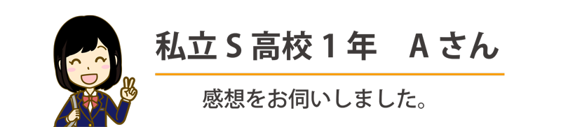 生徒さんの声⓸