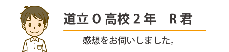 生徒さんの声⓹