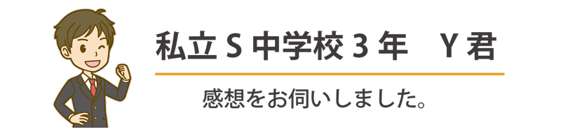 生徒さんの声⓼